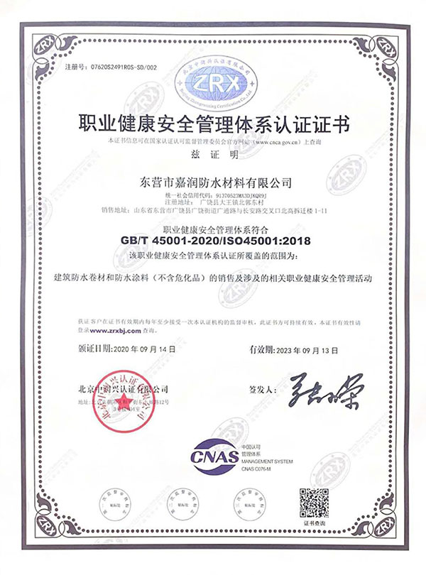 職業健康安全管(guan)理體系認證證書(shū) 